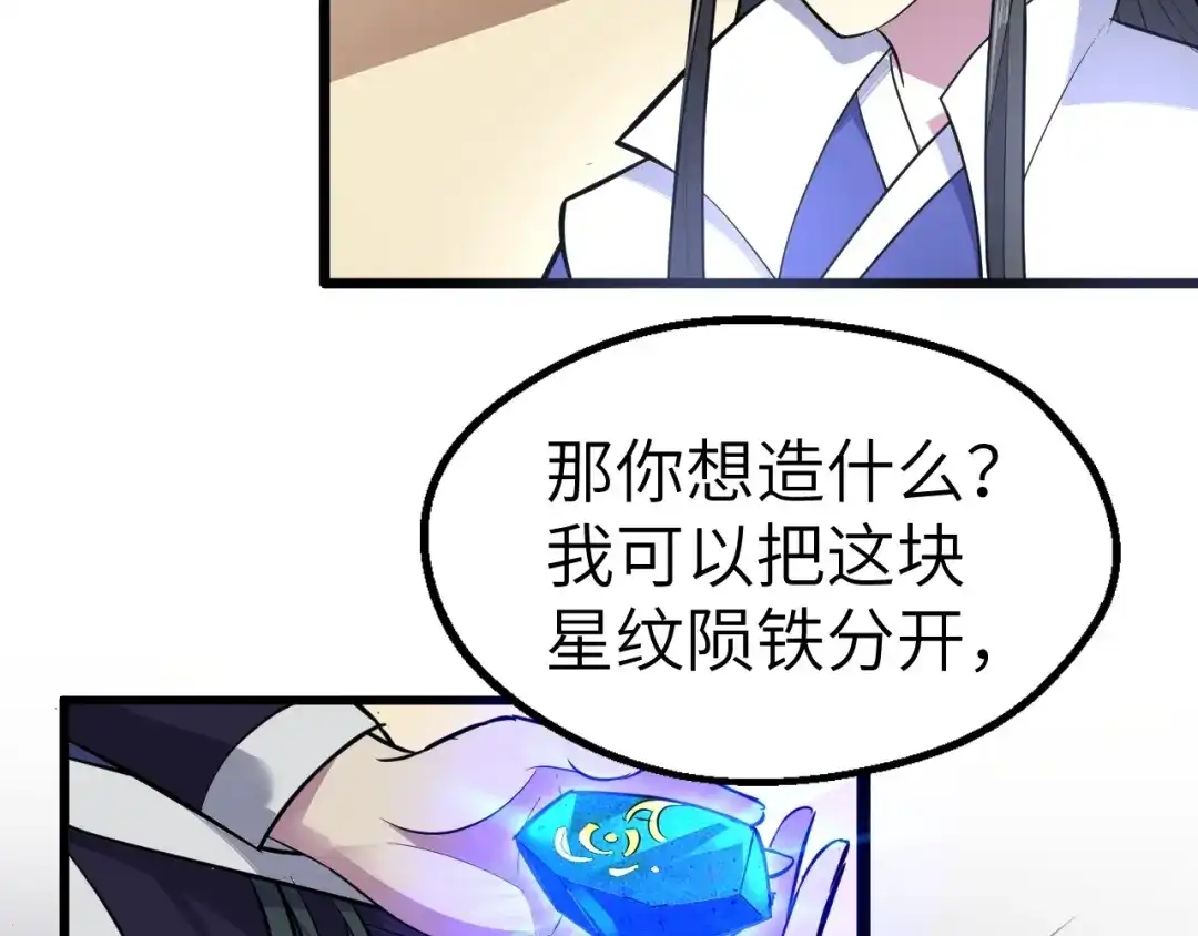 大逆之门 第86话 旧敌登场 第45页