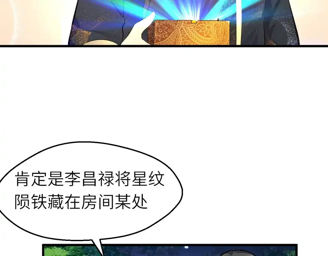 大逆之门 第86话 旧敌登场 第28页