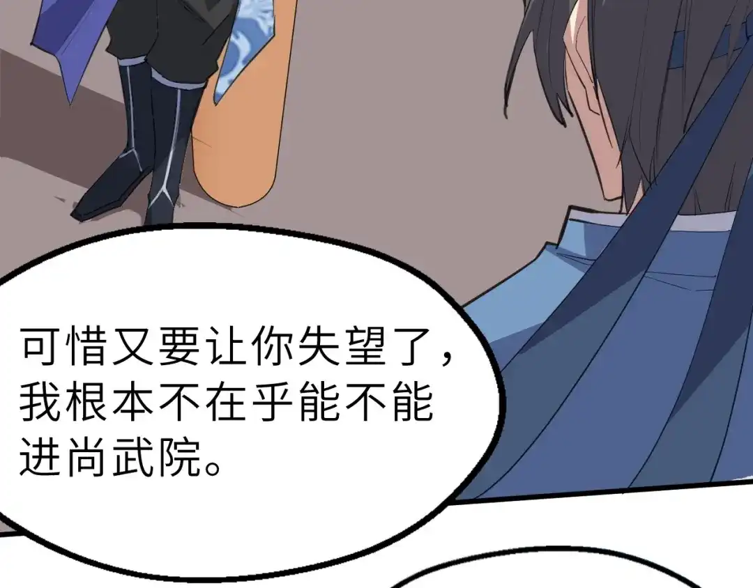 大逆之门 第86话 旧敌登场 第110页