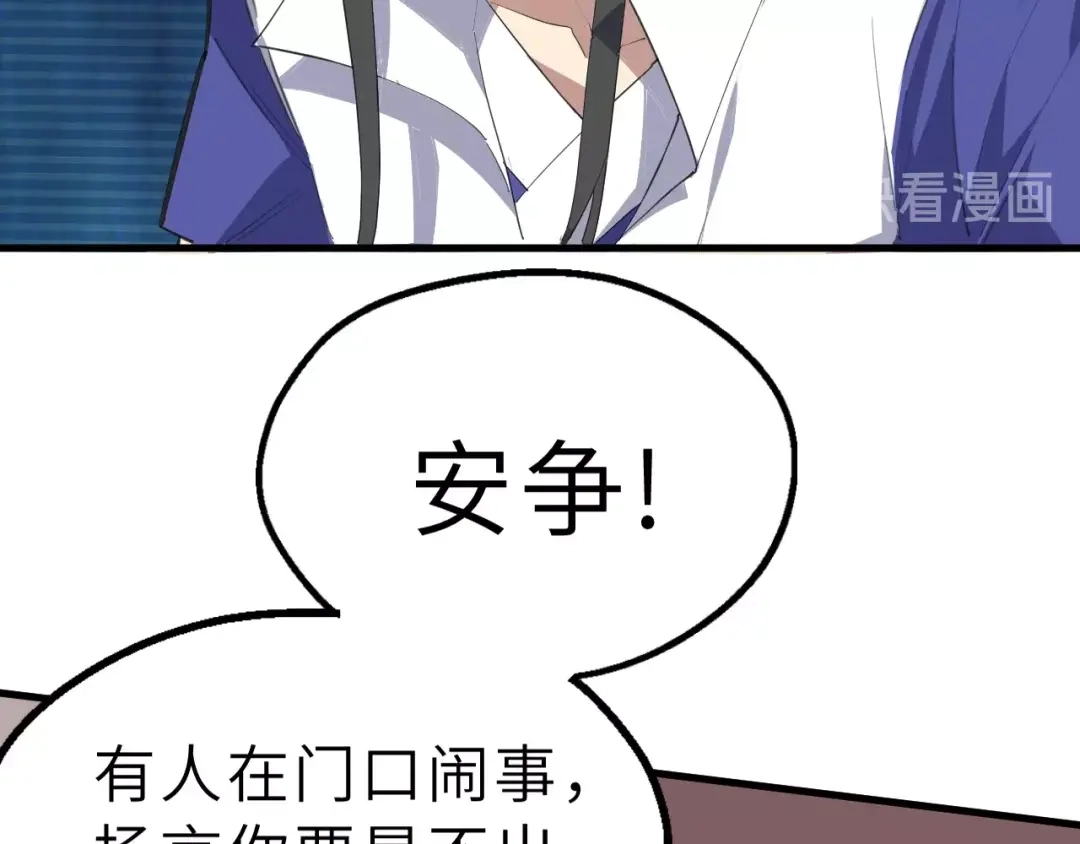 大逆之门 第86话 旧敌登场 第90页