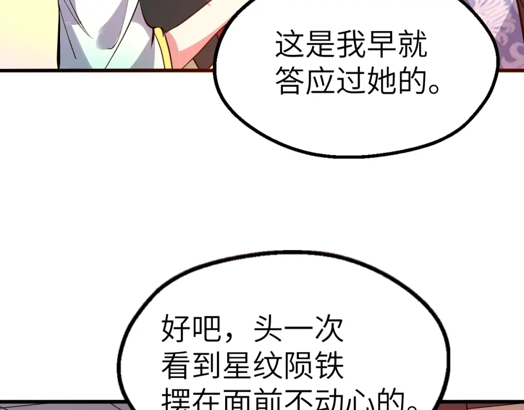 大逆之门 第86话 旧敌登场 第55页