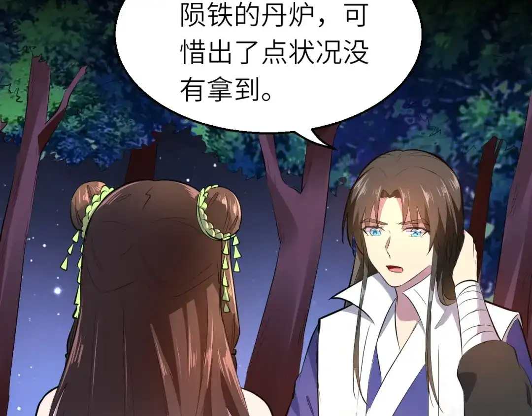 大逆之门 第86话 旧敌登场 第7页