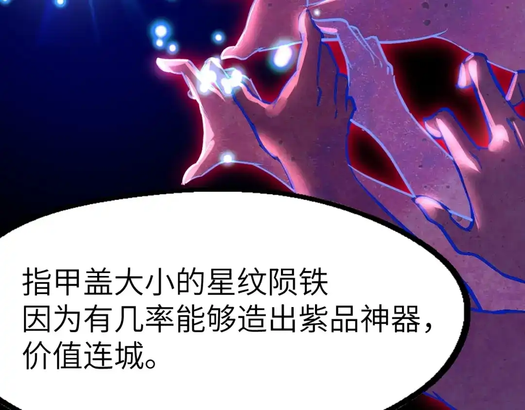 大逆之门 第86话 旧敌登场 第39页