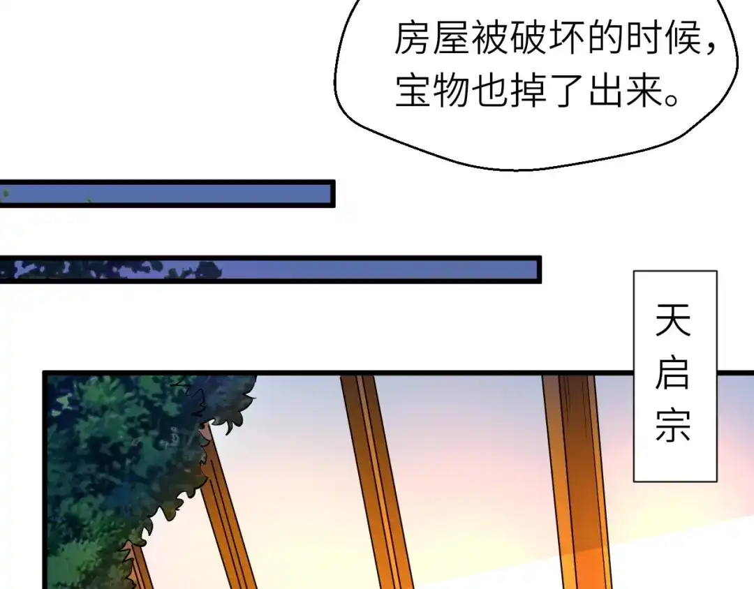 大逆之门 第86话 旧敌登场 第30页