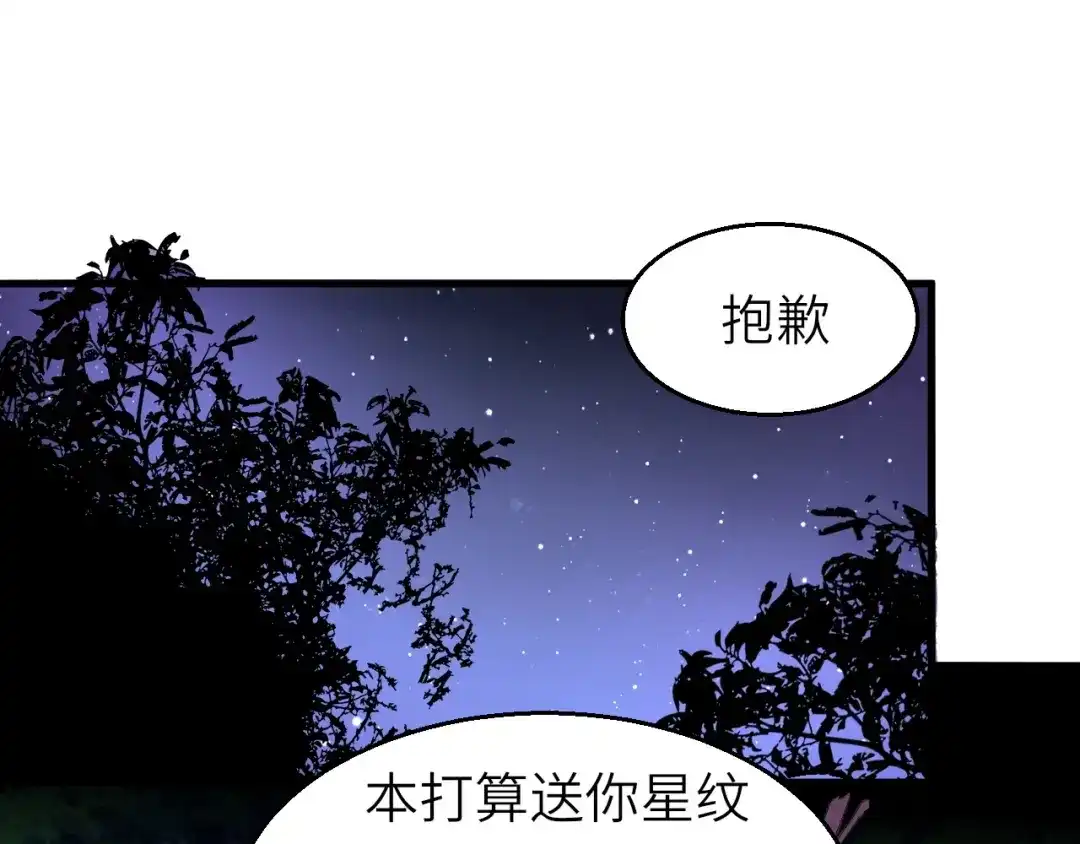 大逆之门 第86话 旧敌登场 第6页