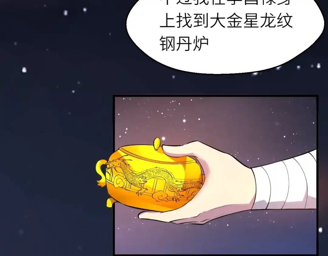 大逆之门 第86话 旧敌登场 第10页
