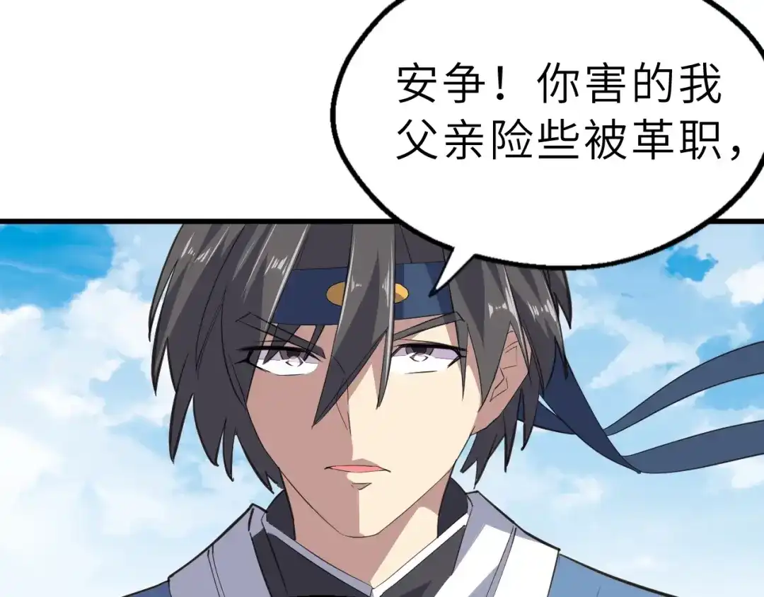 大逆之门 第86话 旧敌登场 第111页