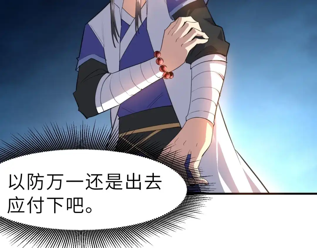 大逆之门 第86话 旧敌登场 第114页