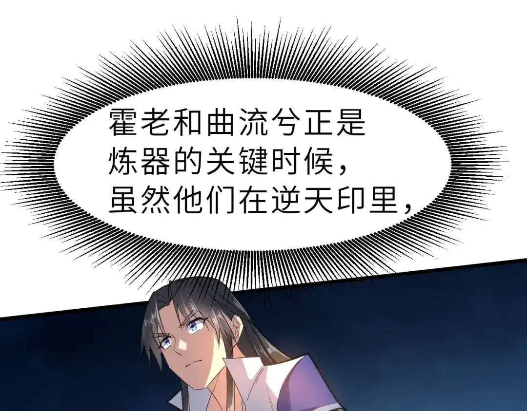 大逆之门 第86话 旧敌登场 第113页