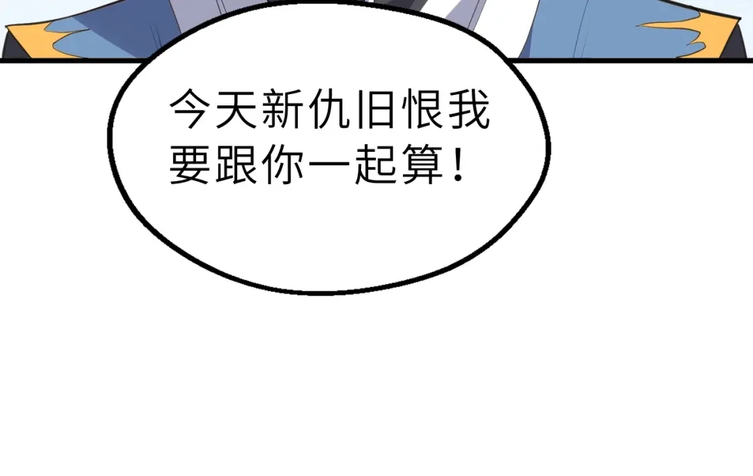 大逆之门 第86话 旧敌登场 第112页