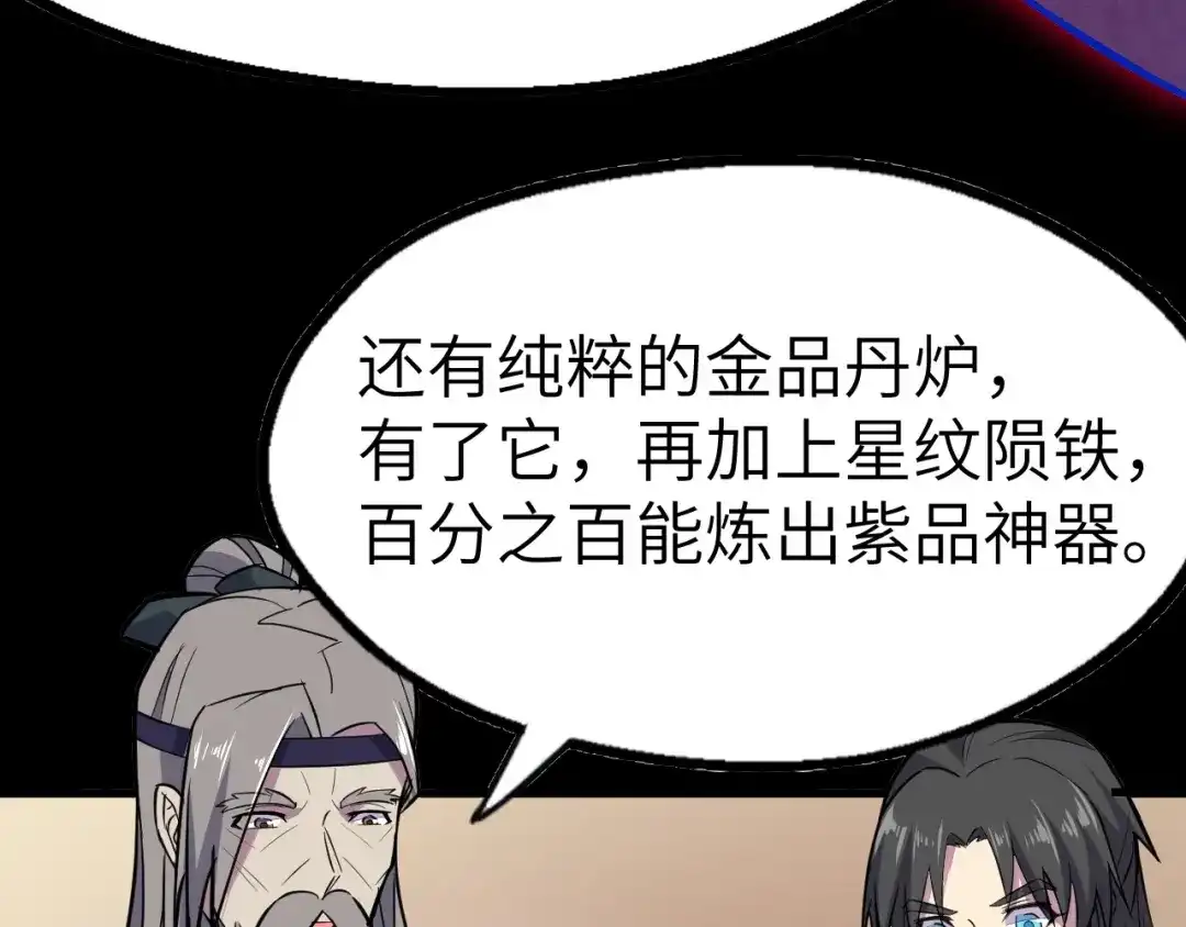 大逆之门 第86话 旧敌登场 第40页