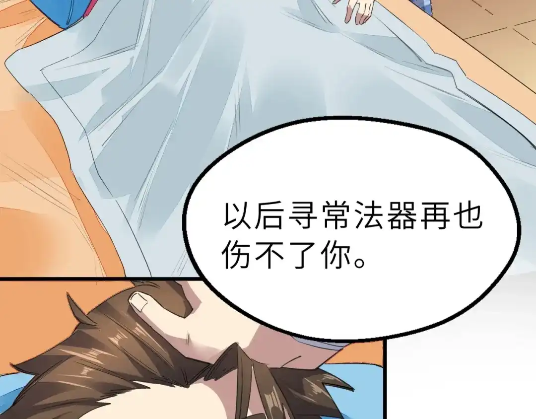 大逆之门 第86话 旧敌登场 第84页