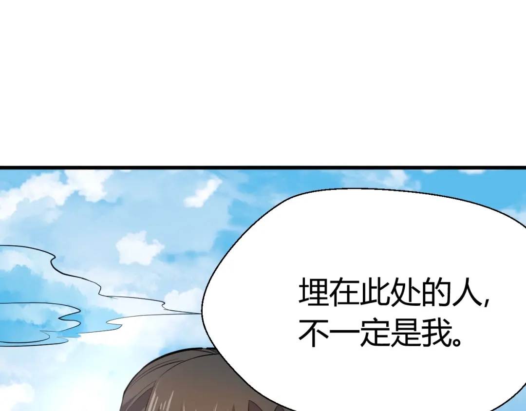 大逆之门 第87话 魔功 第76页