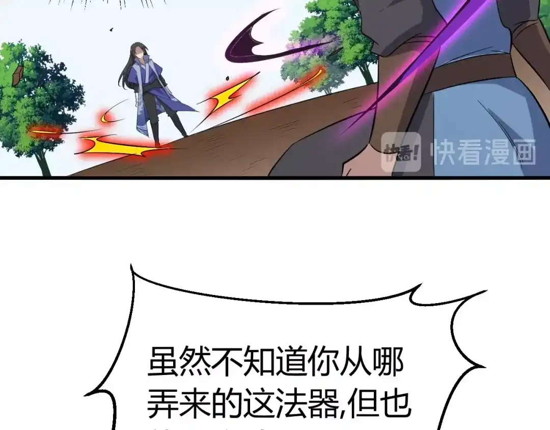 大逆之门 第87话 魔功 第100页