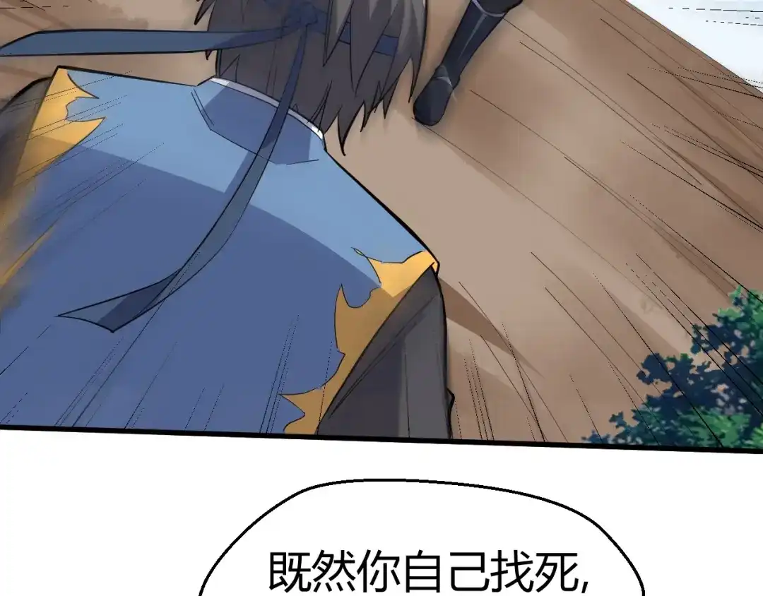 大逆之门 第87话 魔功 第5页