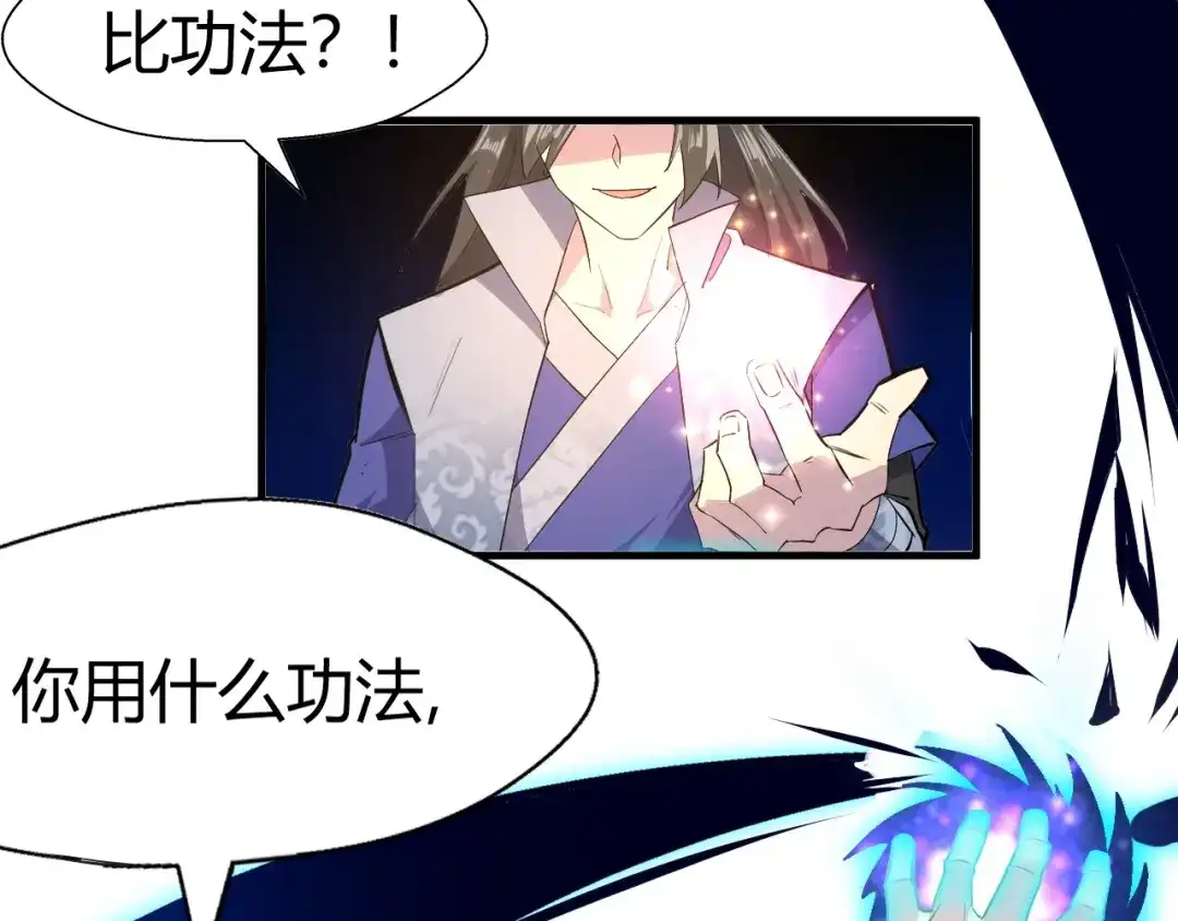 大逆之门 第87话 魔功 第40页
