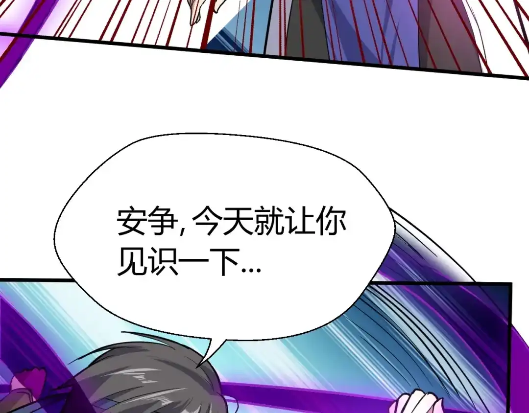 大逆之门 第87话 魔功 第85页