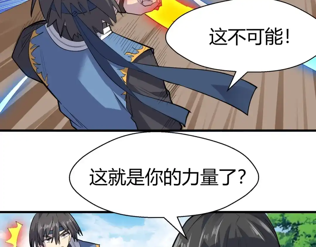 大逆之门 第87话 魔功 第47页