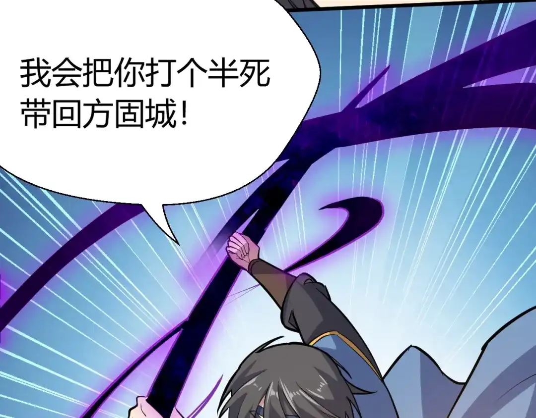 大逆之门 第87话 魔功 第79页