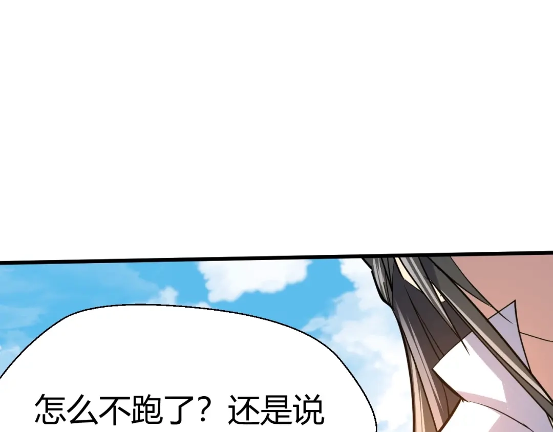 大逆之门 第87话 魔功 第73页