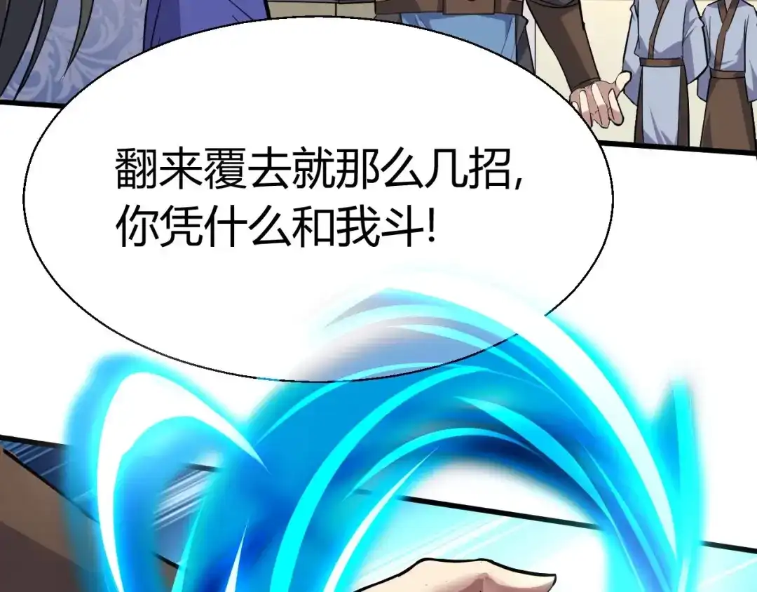 大逆之门 第87话 魔功 第20页