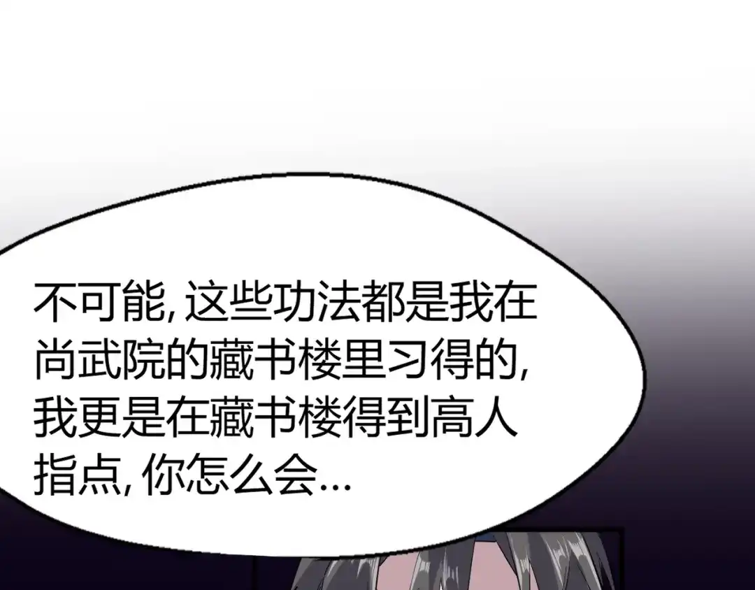 大逆之门 第87话 魔功 第51页