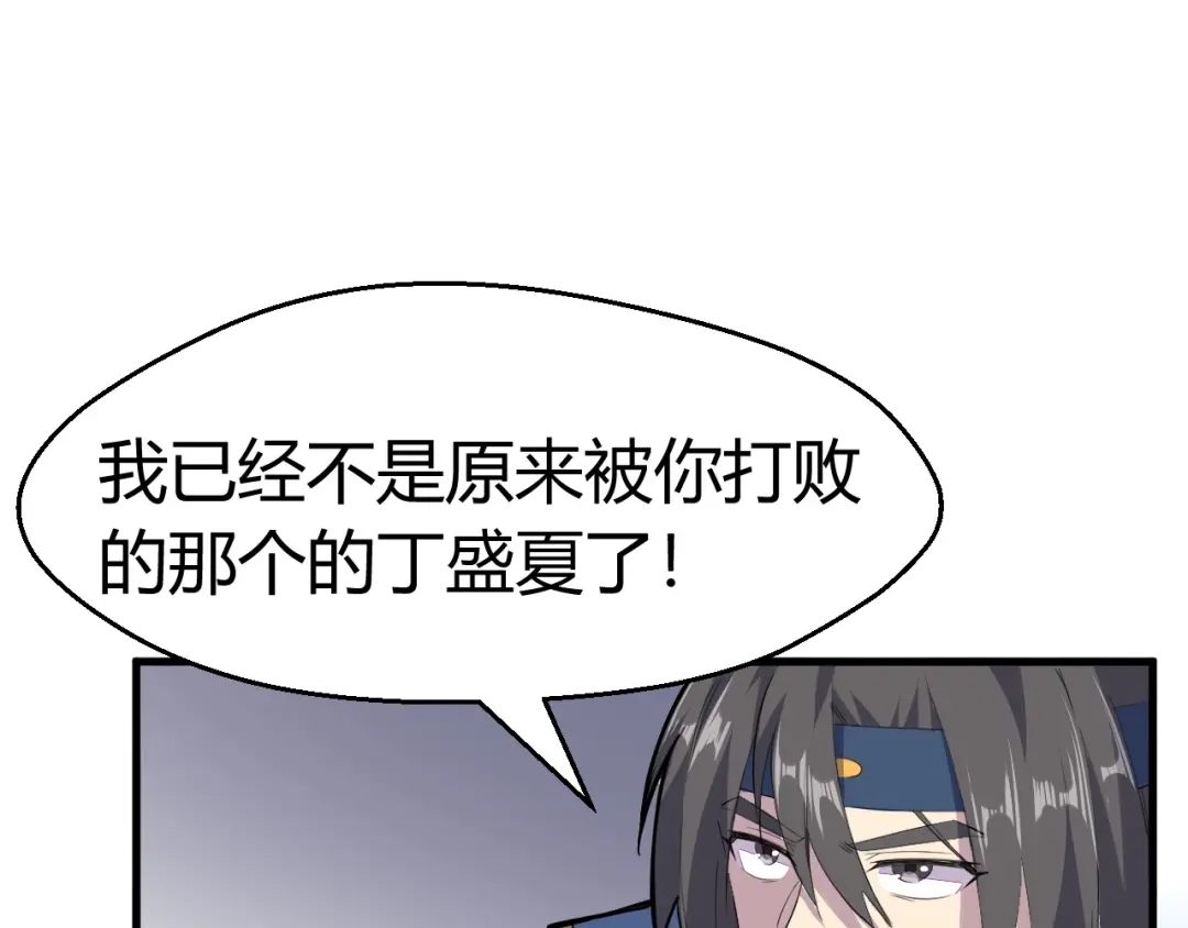 大逆之门 第87话 魔功 第8页