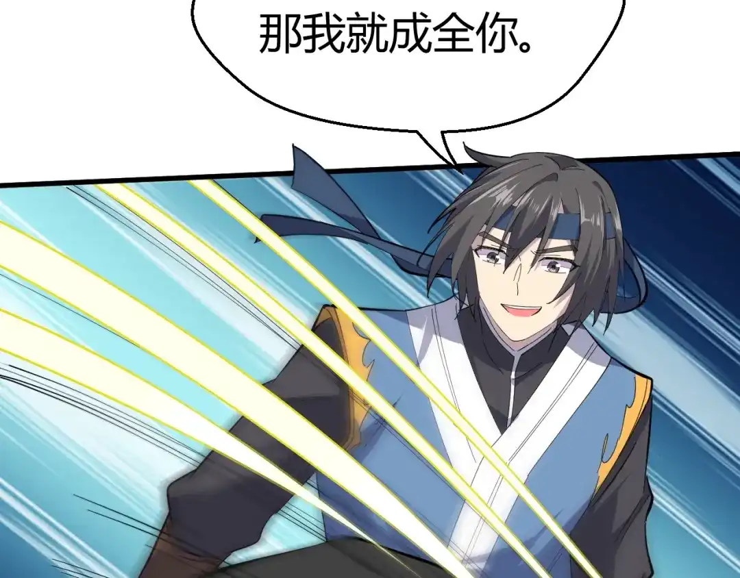 大逆之门 第87话 魔功 第6页