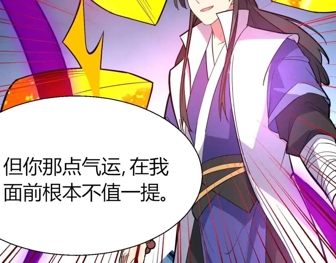 大逆之门 第87话 魔功 第84页
