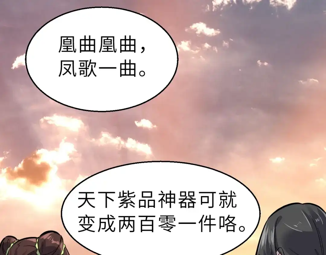 大逆之门 第88话 敌人消失了 第101页