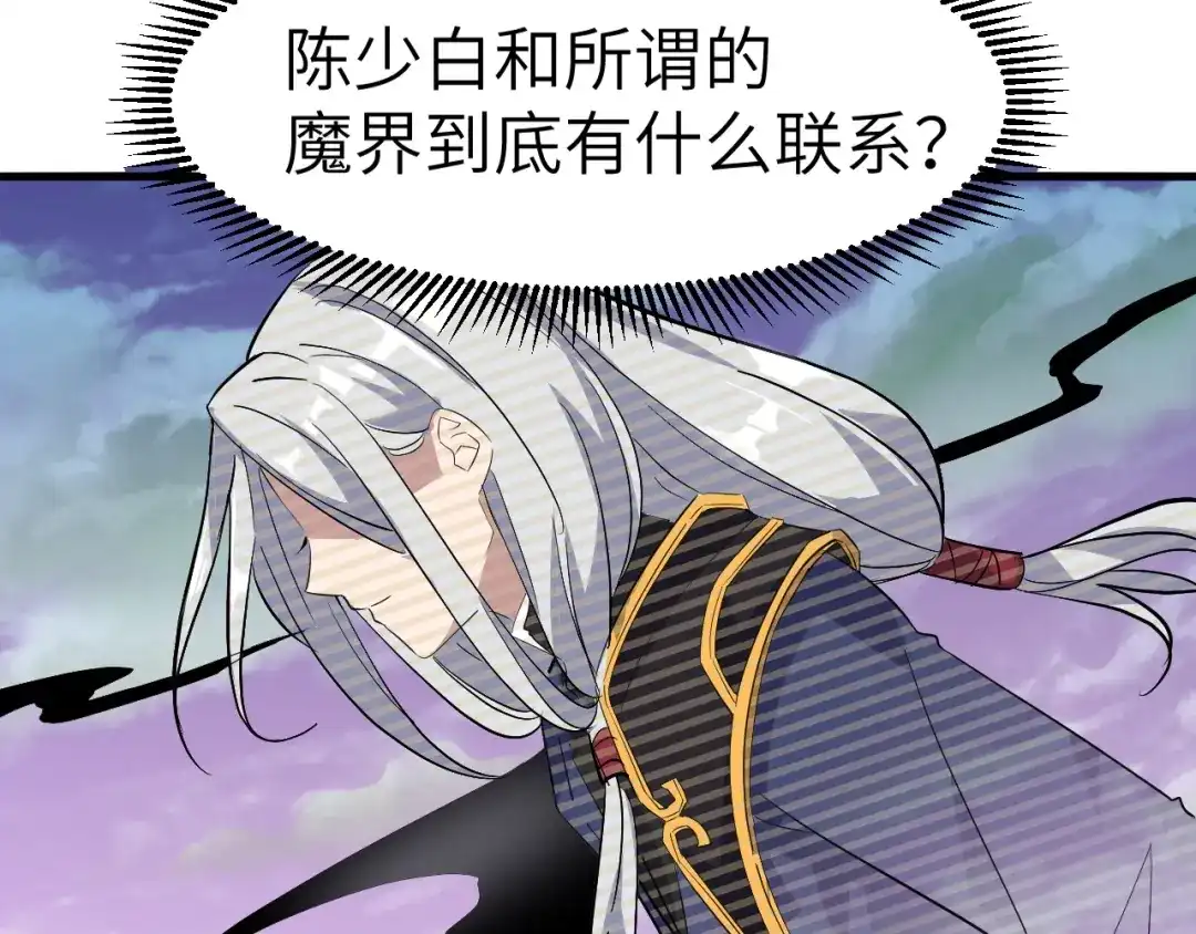 大逆之门 第88话 敌人消失了 第63页