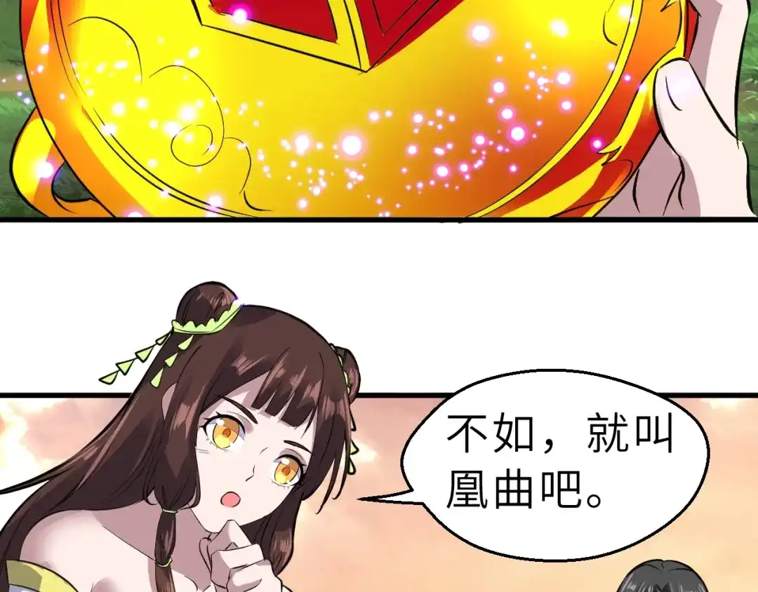 大逆之门 第88话 敌人消失了 第99页