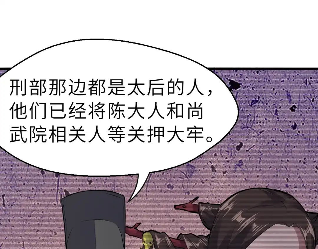 大逆之门 第88话 敌人消失了 第121页