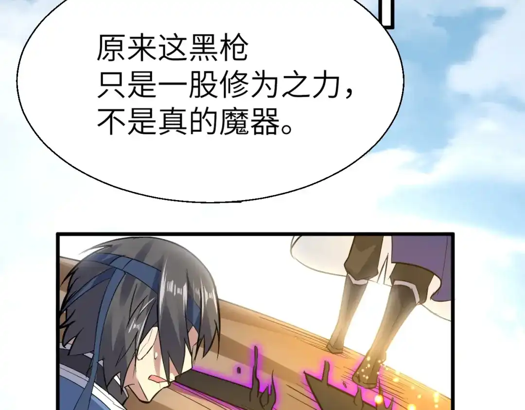 大逆之门 第88话 敌人消失了 第44页