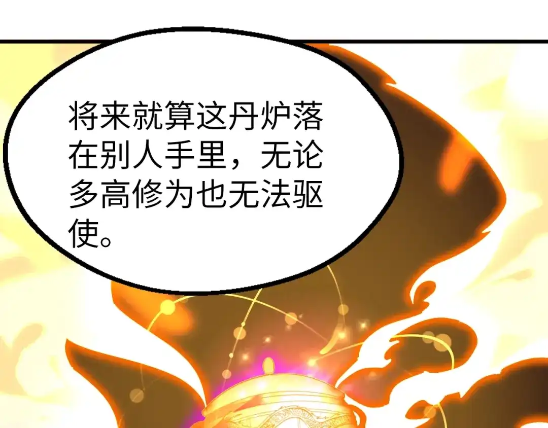 大逆之门 第88话 敌人消失了 第71页