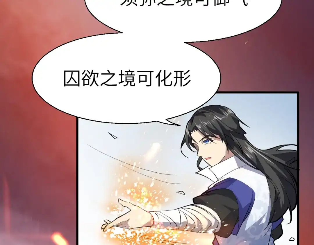 大逆之门 第88话 敌人消失了 第28页