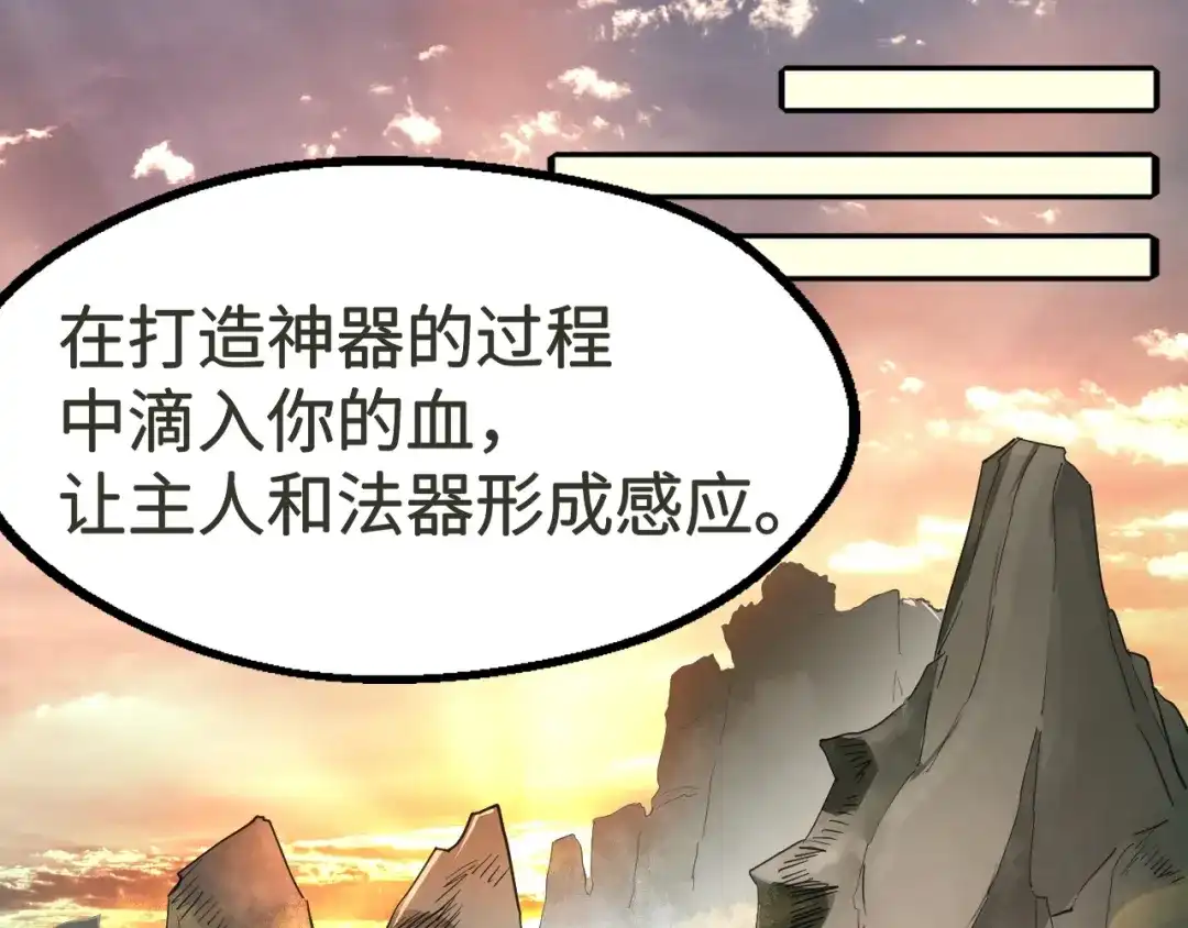 大逆之门 第88话 敌人消失了 第66页