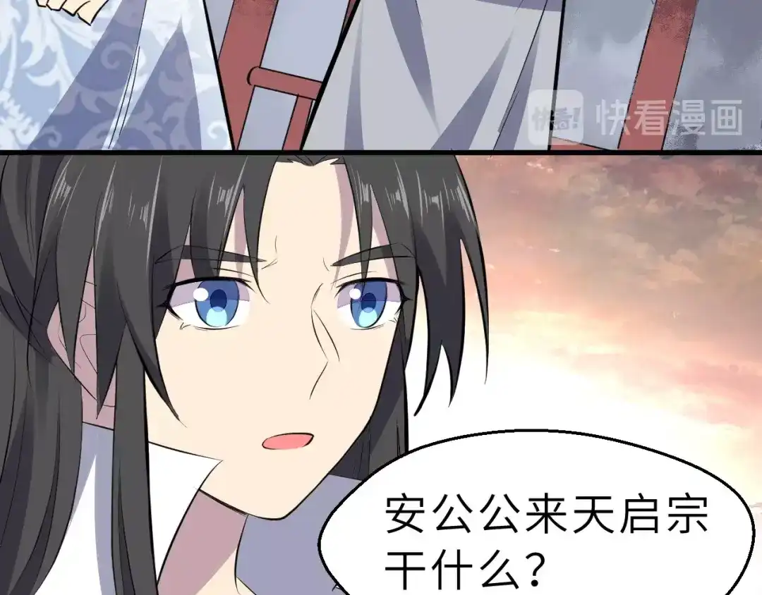 大逆之门 第88话 敌人消失了 第113页