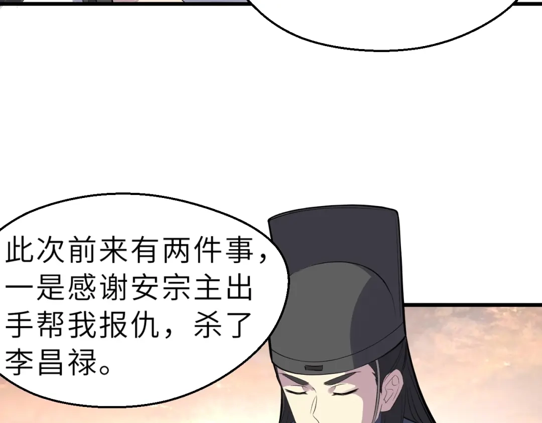 大逆之门 第88话 敌人消失了 第114页