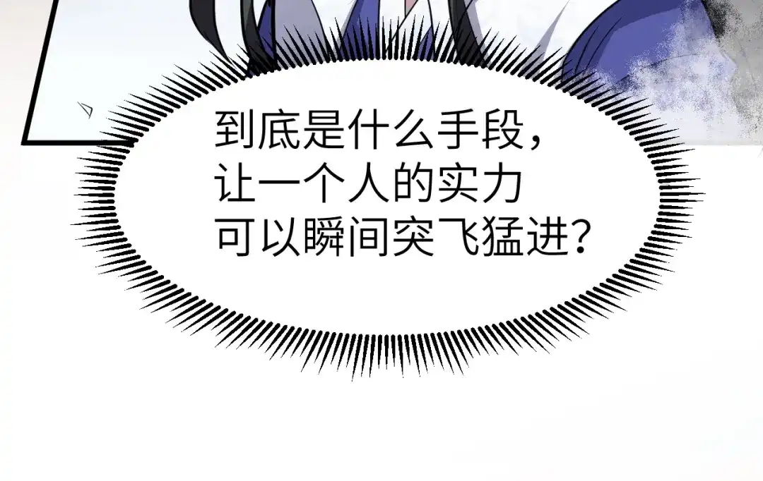 大逆之门 第88话 敌人消失了 第20页