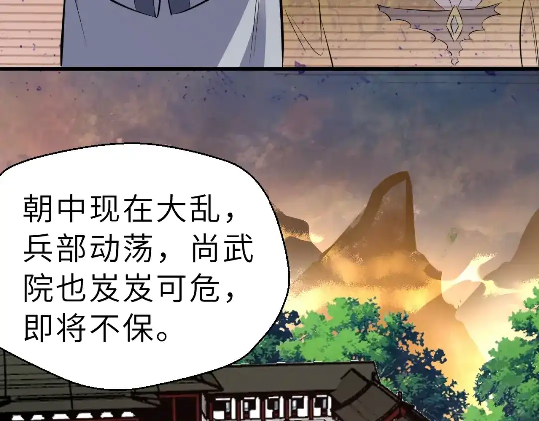 大逆之门 第88话 敌人消失了 第123页