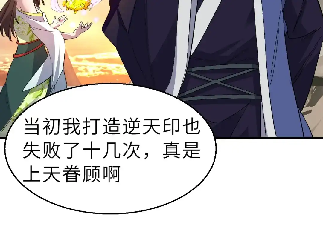 大逆之门 第88话 敌人消失了 第92页