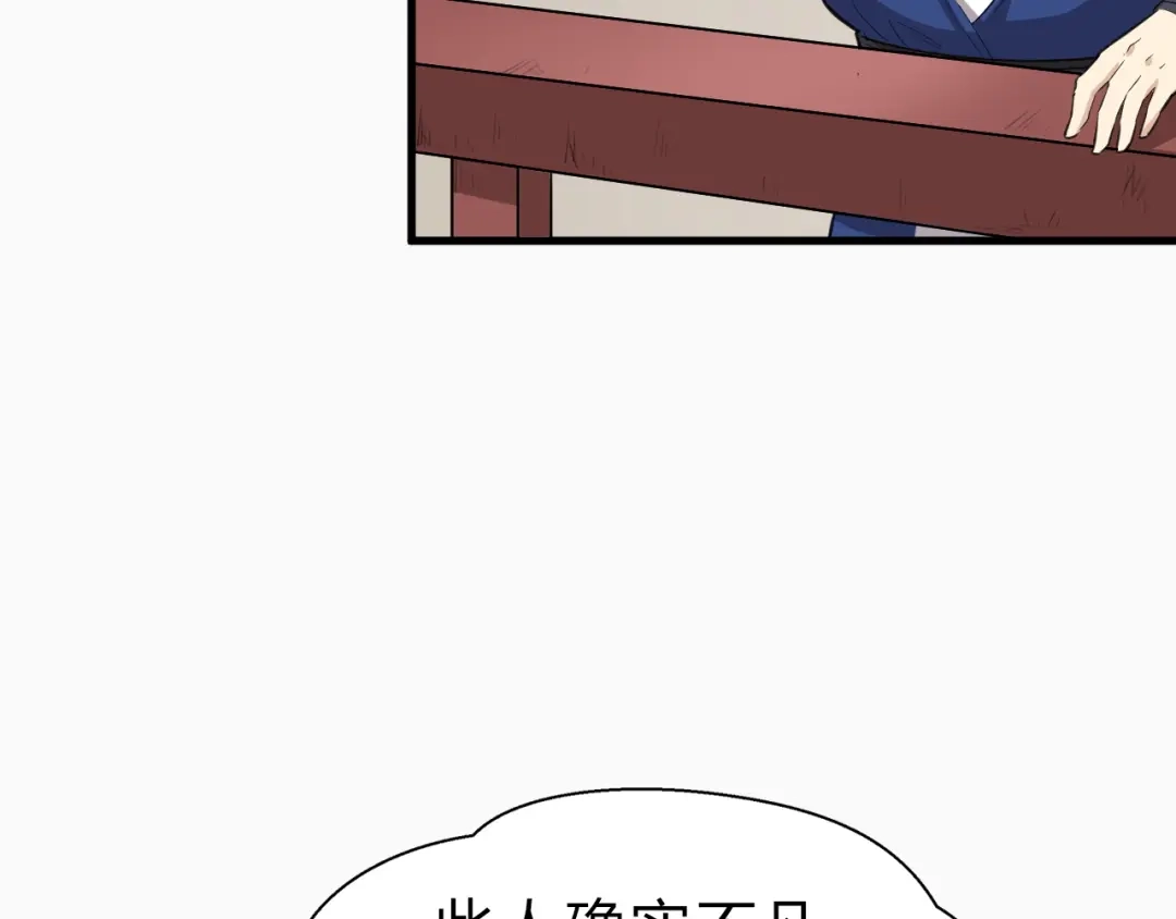 大逆之门 第8话 灵玉 第82页