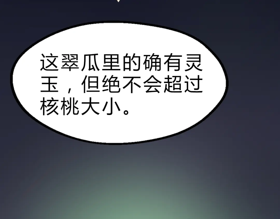 大逆之门 第8话 灵玉 第62页