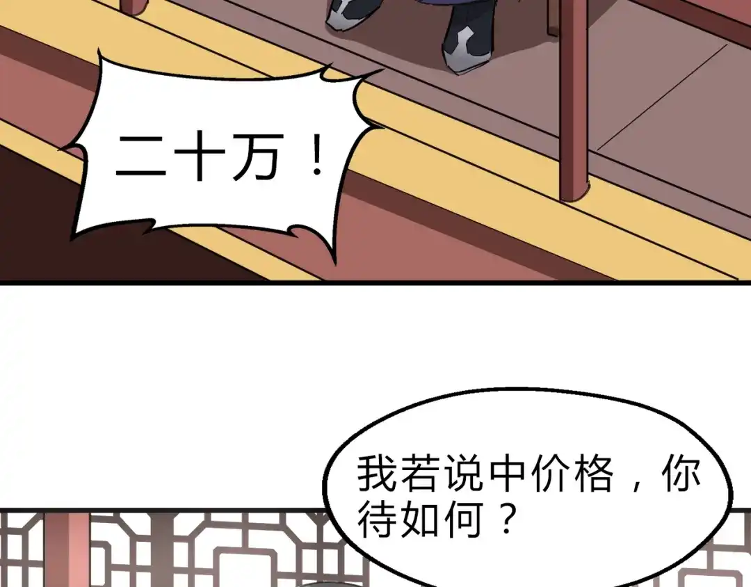 大逆之门 第8话 灵玉 第44页