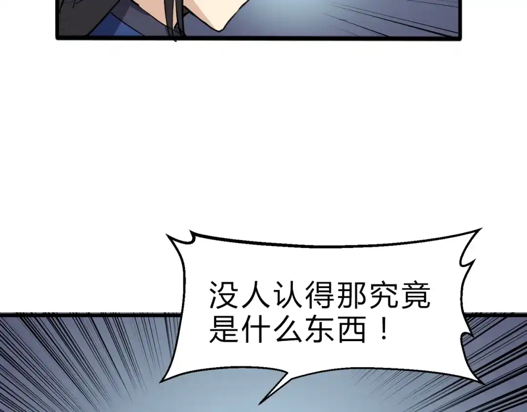 大逆之门 第8话 灵玉 第113页
