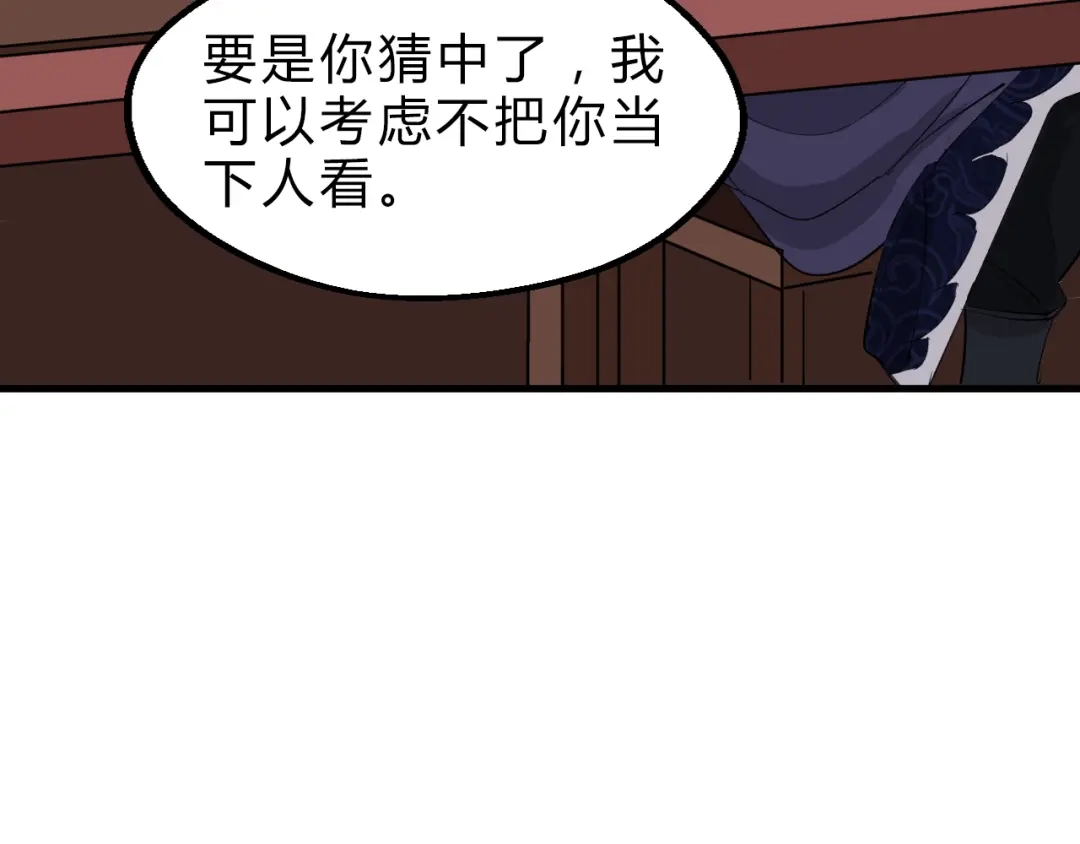 大逆之门 第8话 灵玉 第48页