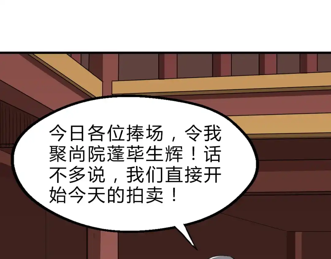 大逆之门 第8话 灵玉 第34页