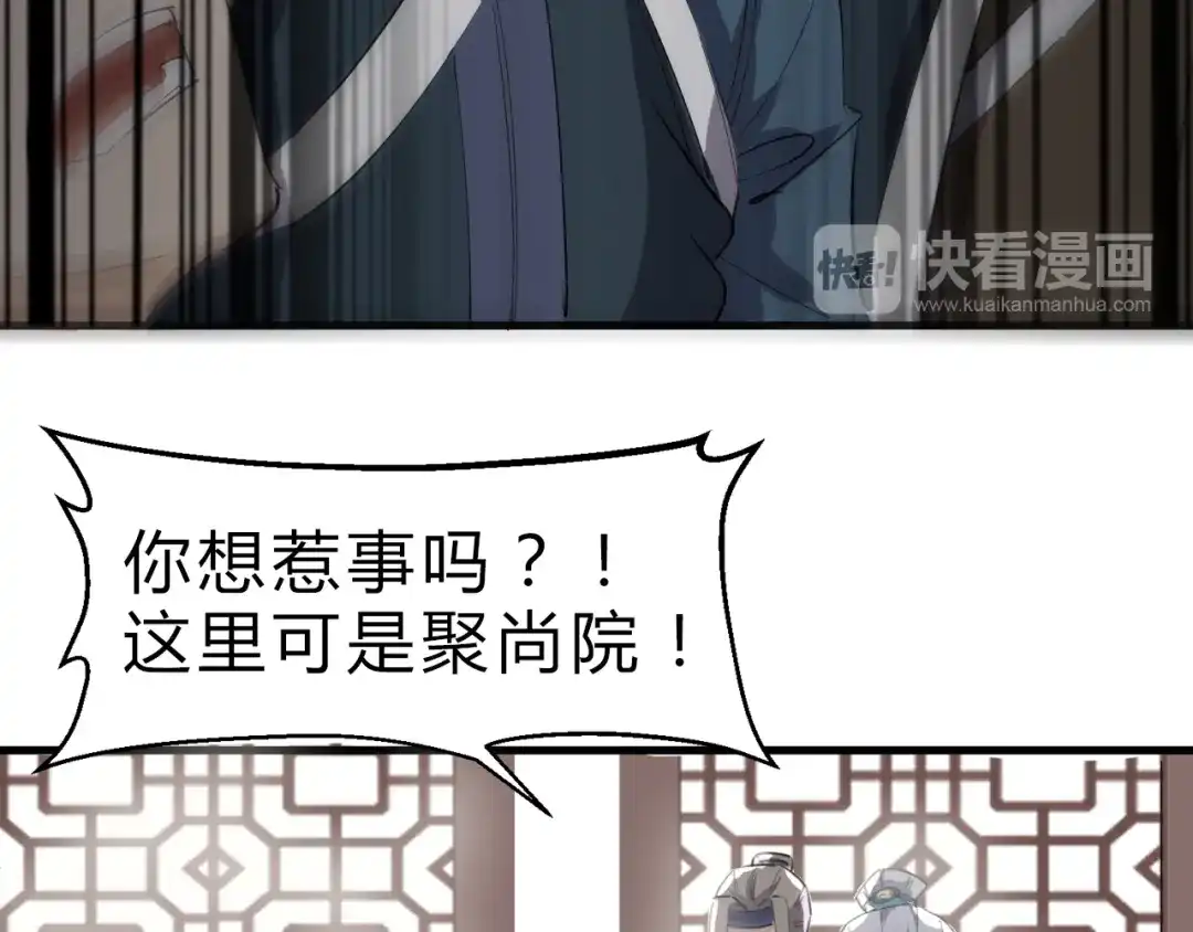 大逆之门 第8话 灵玉 第58页
