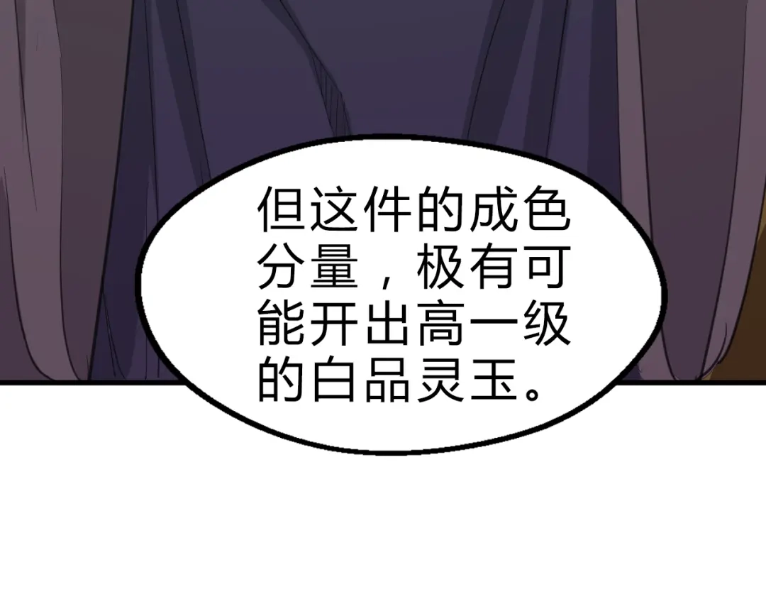 大逆之门 第8话 灵玉 第39页